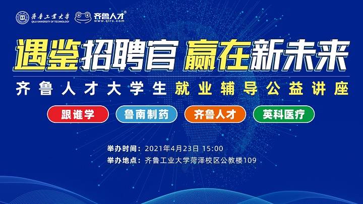 招聘齐鲁_济南招聘网 济南人才网 济南最新招聘信息 齐鲁人才网(3)