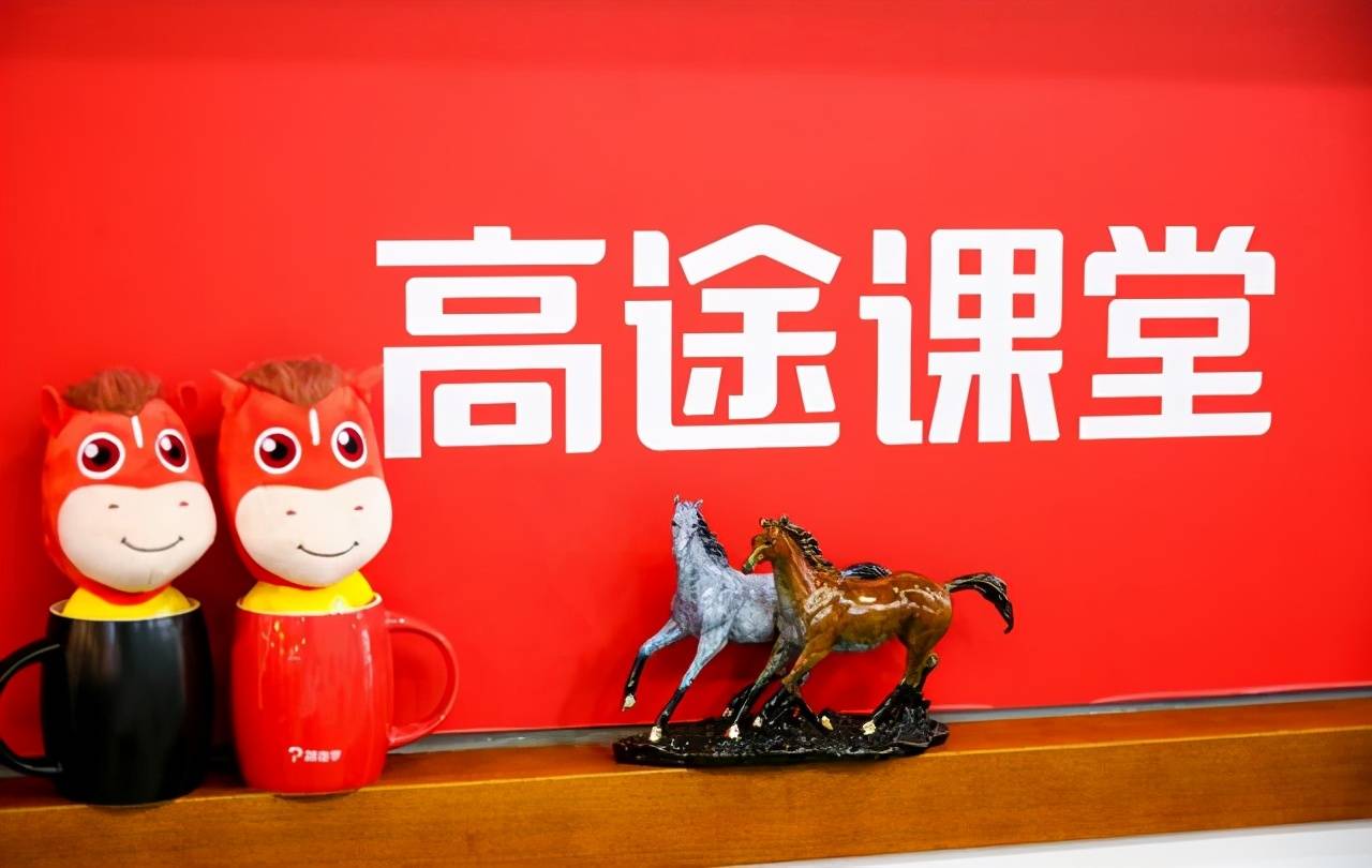 跟谁学更名为高途单品牌有利于业务聚焦