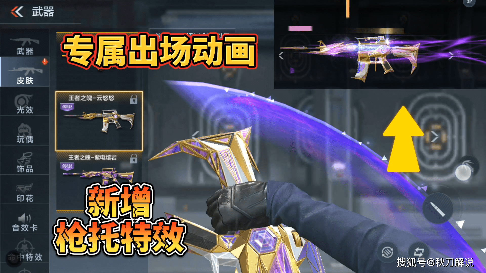cf手游王者之魄云悠悠新增专属出场动画枪托特效也加上了