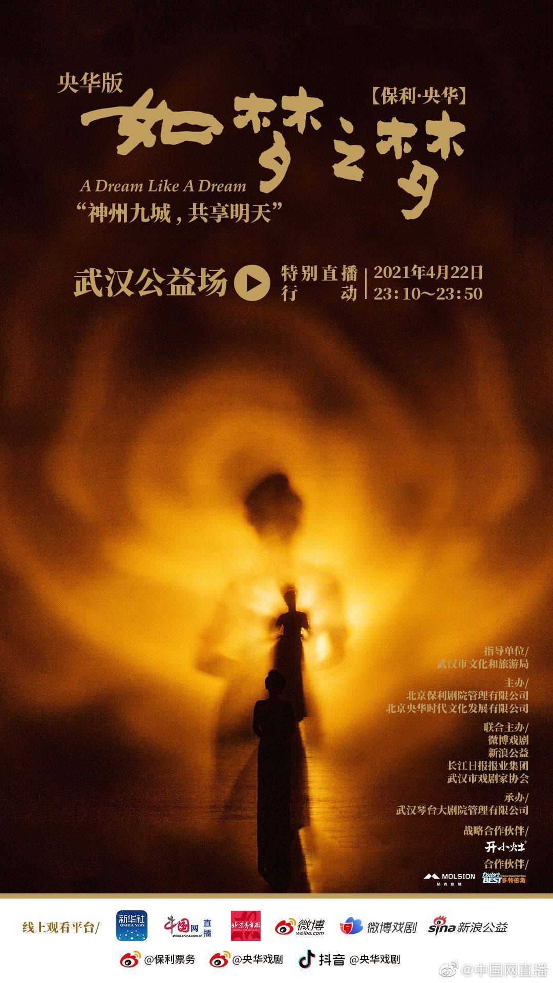 肖战《如梦之梦》武汉站开演,今晚11点上线特别直播,期待肖战!