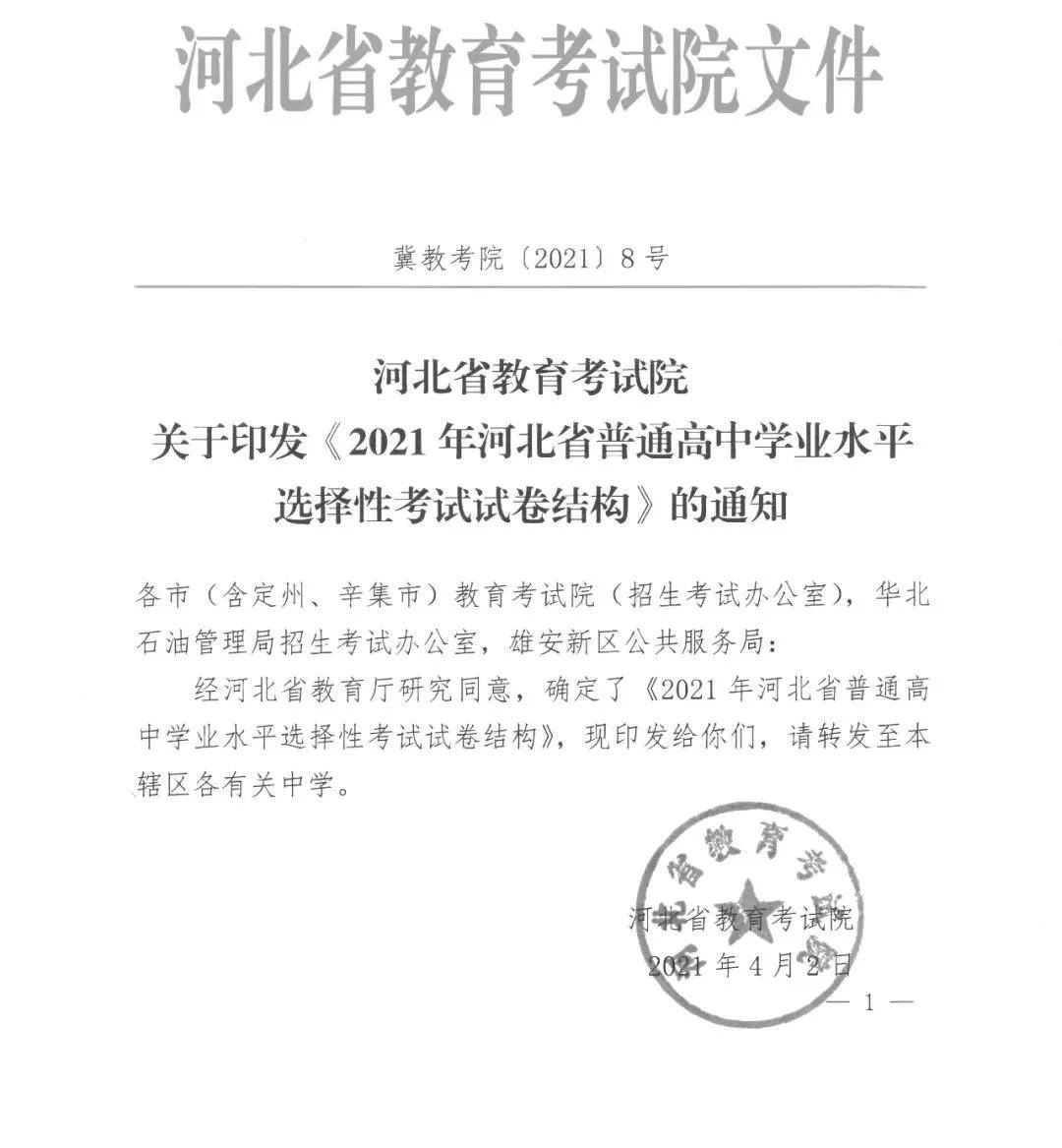 河北来源:辽宁省教育招生考试辽宁省2021年普通高中学业水平选择性