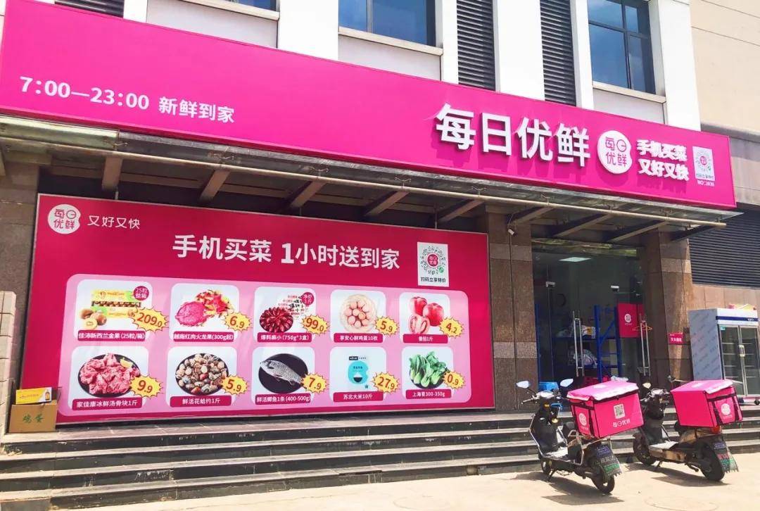 每日优鲜遭投诉“扣押合伙人押金” 盈利持续性