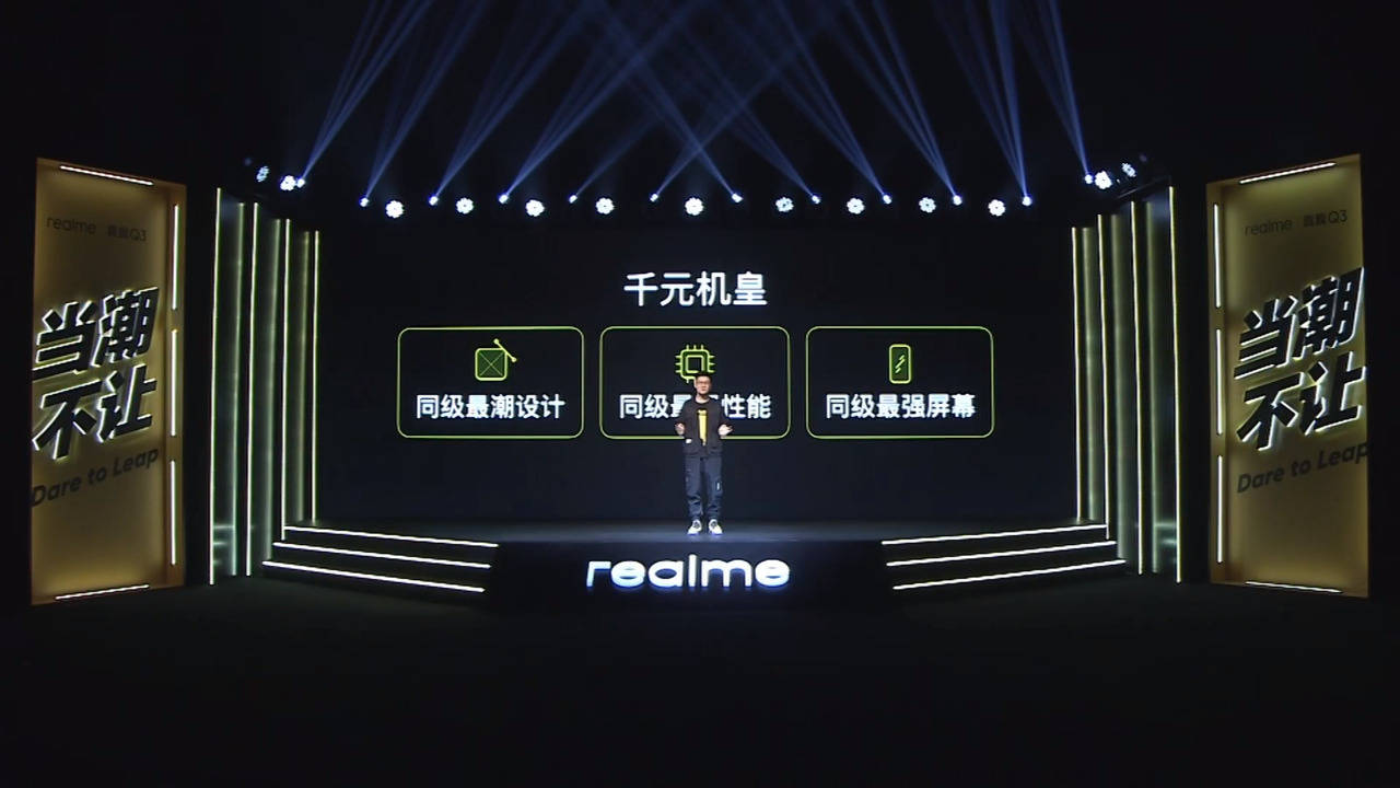 潮牌realme千元机市场越级千元机皇真我q3系列999元起