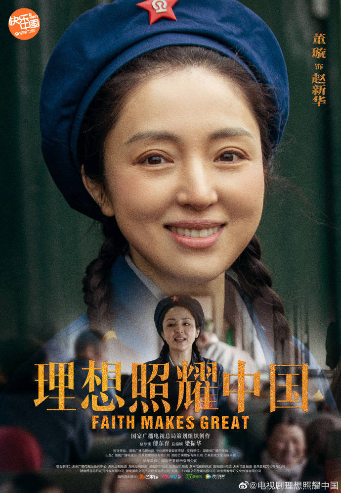 靳东王凯赵丽颖领衔二百多位明星参演理想照耀中国定档