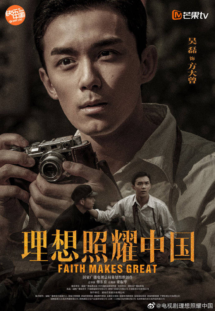 靳东王凯赵丽颖领衔二百多位明星参演理想照耀中国定档