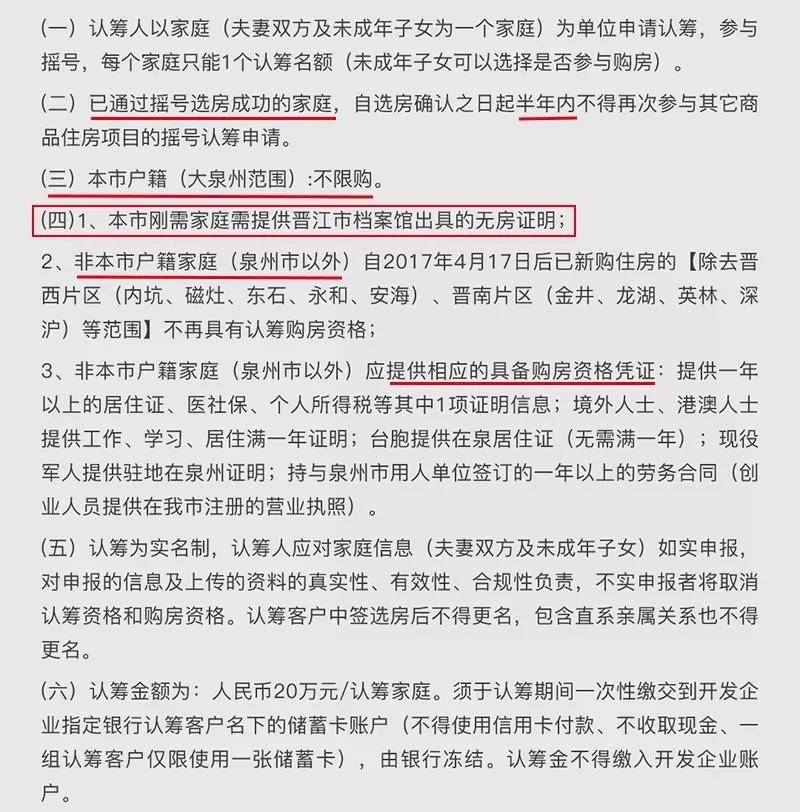 晋江首现“保刚需摇号”!刚需/非刚需认定标准出炉!首个执行项目认筹中!_购房