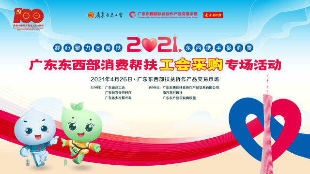 粤菜师傅 消费帮扶,他们来了!