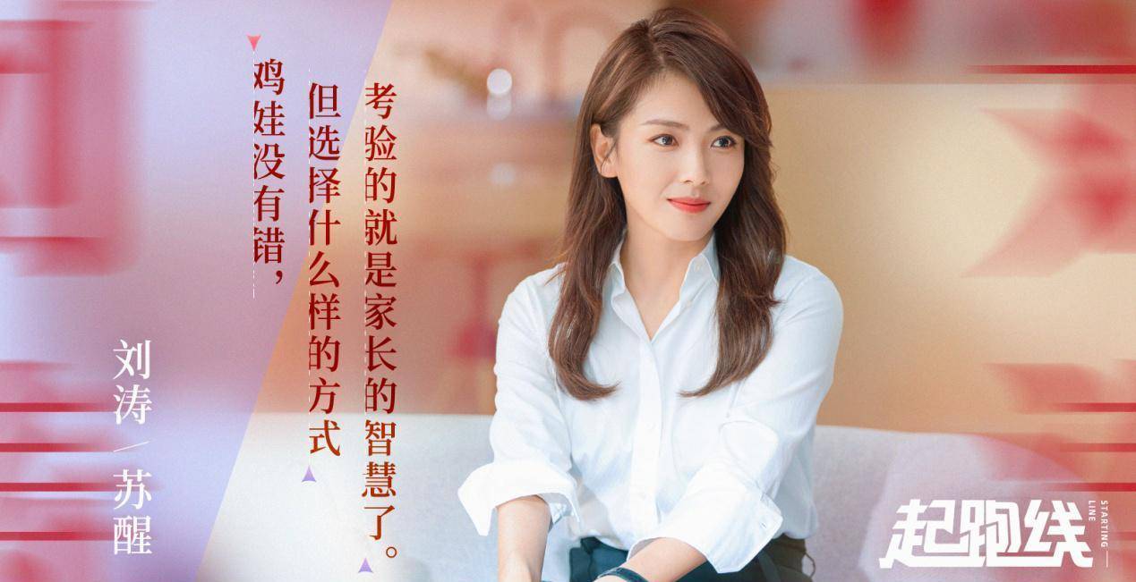陪你一起长大:刘涛在开放日被妈妈们群嘲,鸡娃开始,奚望崩溃了