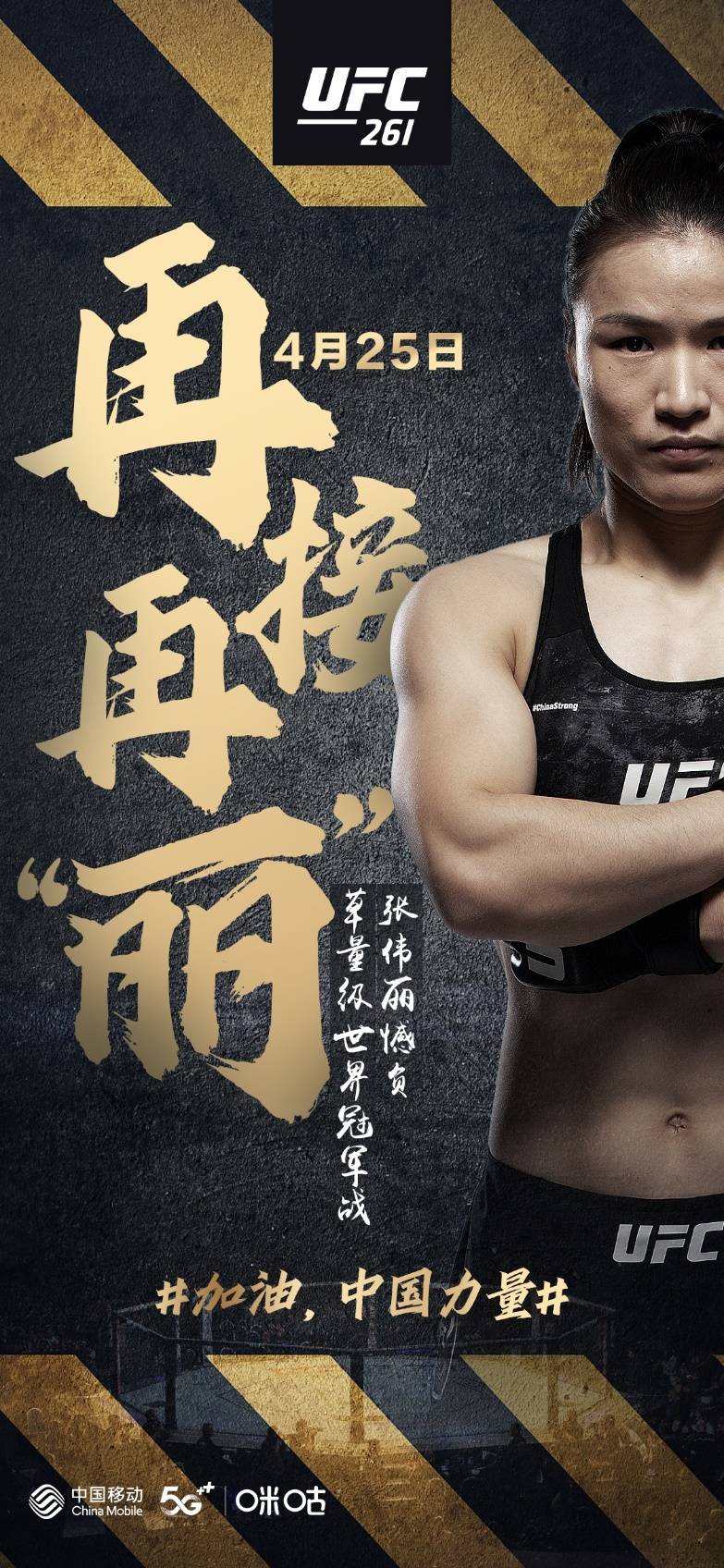 张伟丽卫冕遗憾失利，期待再战，永不言败