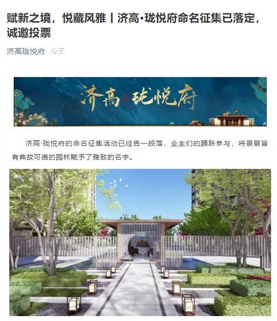 济高珑悦府却另辟蹊径,借助业主命名社区园林的方式,加深了社区与邻里