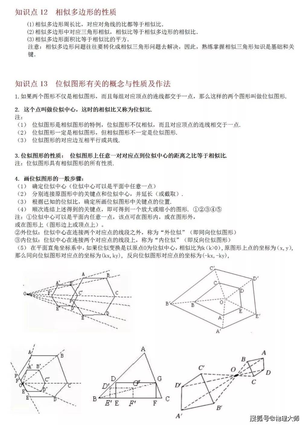 初中数学 相似三角形13大知识点 6大经典例题解析 先保存 中小学 代写发稿网