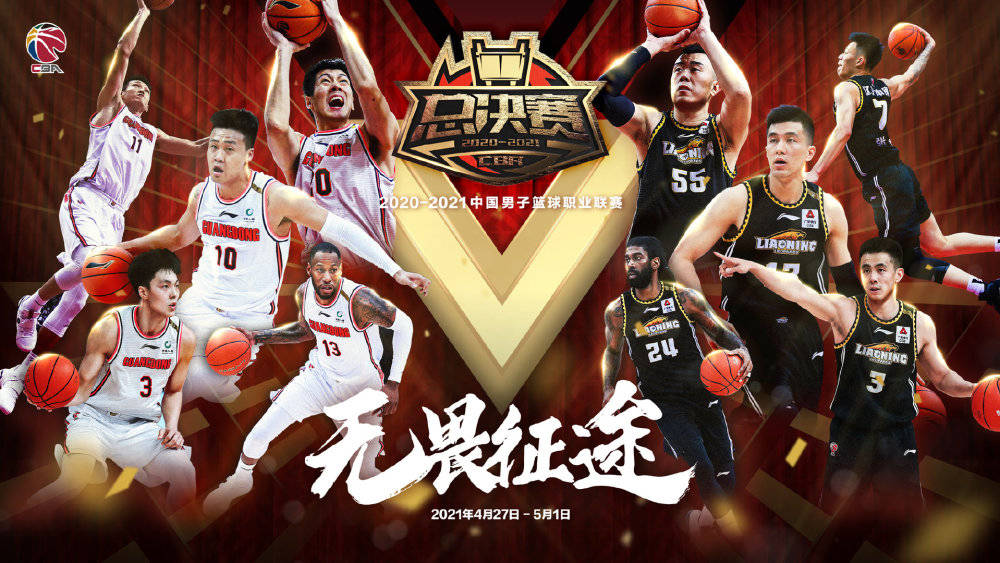 在这张总决赛的宣传海报当中,第一次出现了国内球员唱主角的态势.