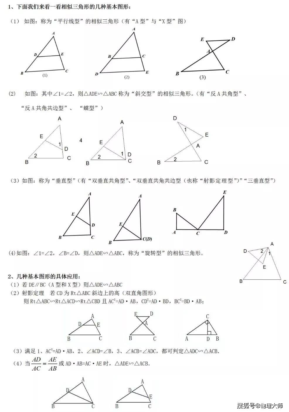 初中数学 相似三角形13大知识点 6大经典例题解析 先保存 郭伯雄梁光烈幸运召唤师11月 凝聚新闻网