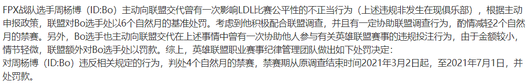 人员|LPL+LDL官宣假赛处罚，争议背后的信息点是什么？