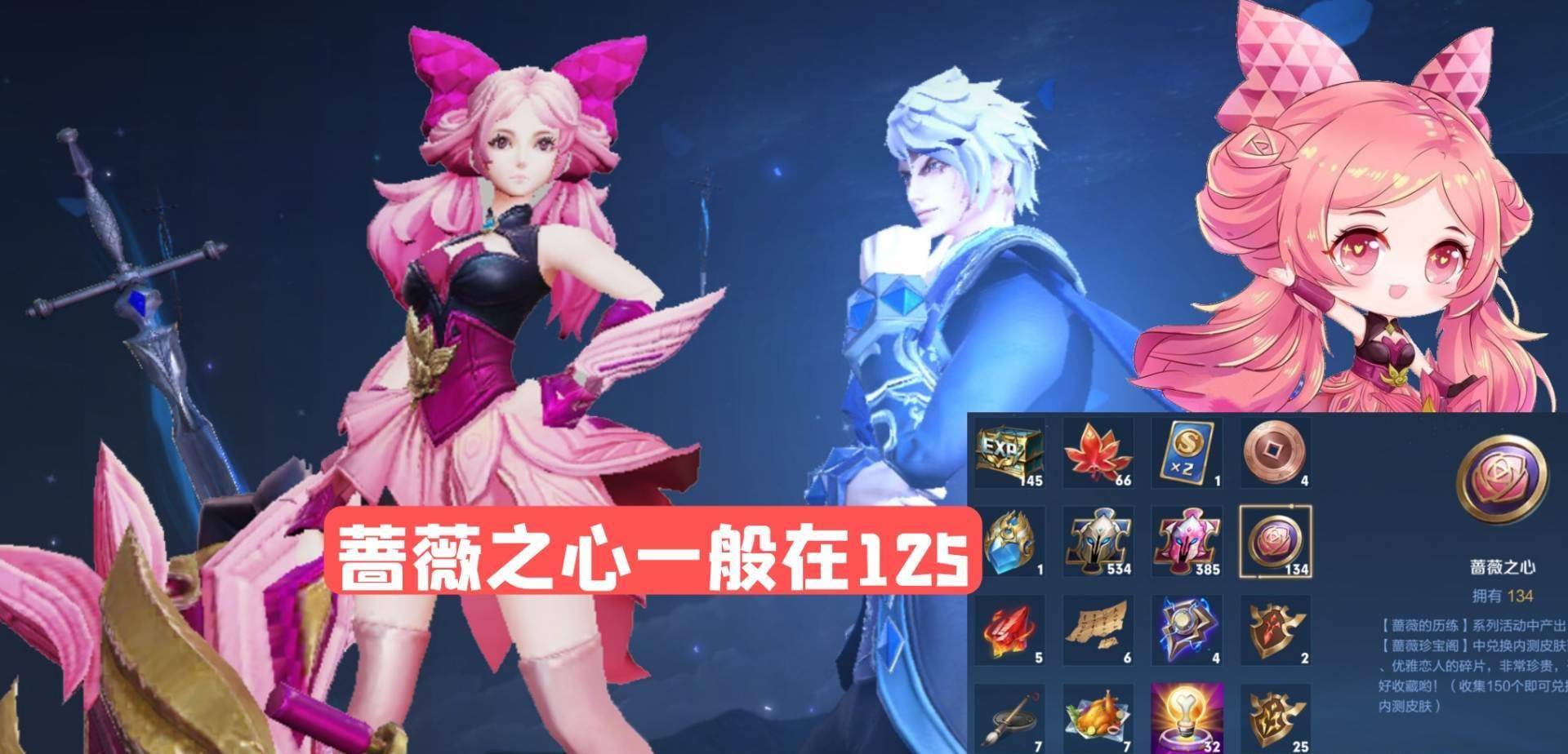 蔷薇之心怎么获得