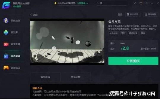 漏洞|鬼谷八荒离线版售卖案件被侦破！Steam平台有漏洞，催生不法分子