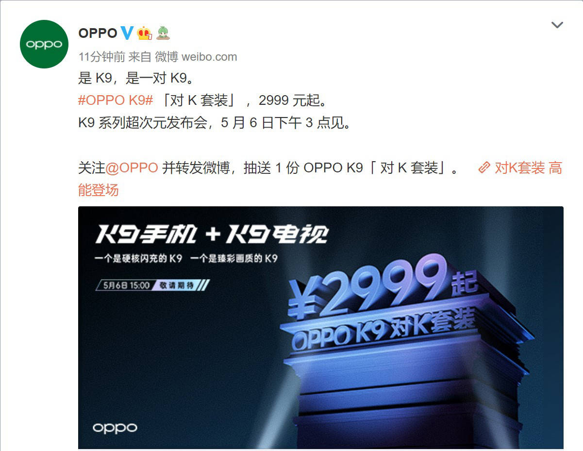 Enco|OPPO K9“对 K 套装”将于 5 月 6 日发布，售价2999 元起
