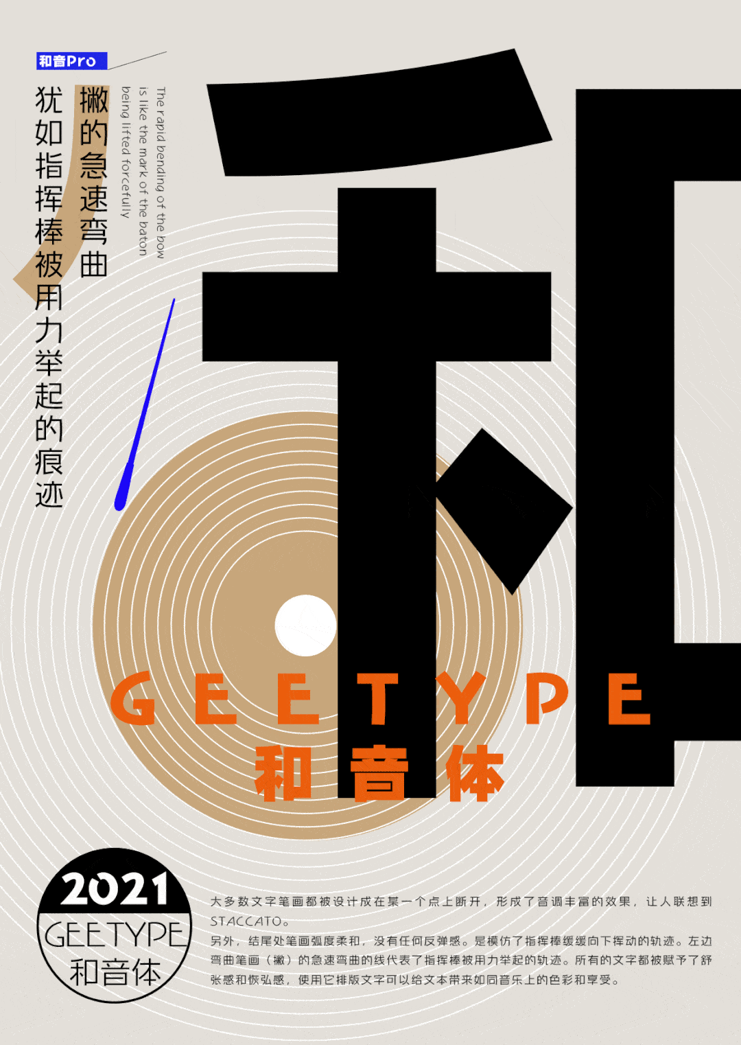 geetype和音体中日双语版正式上线用文字表现音乐天下无双