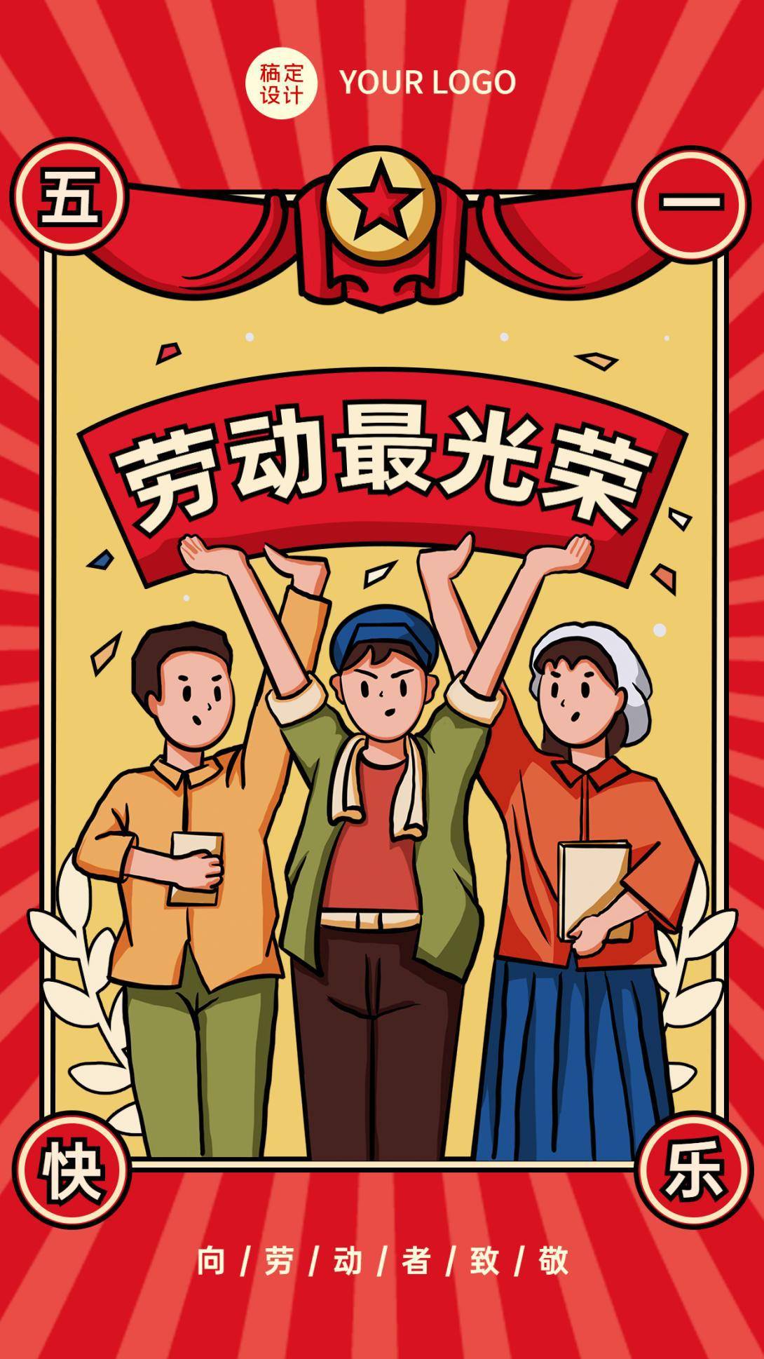 五一海报没灵感这么多好看的五一劳动节海报快拿去