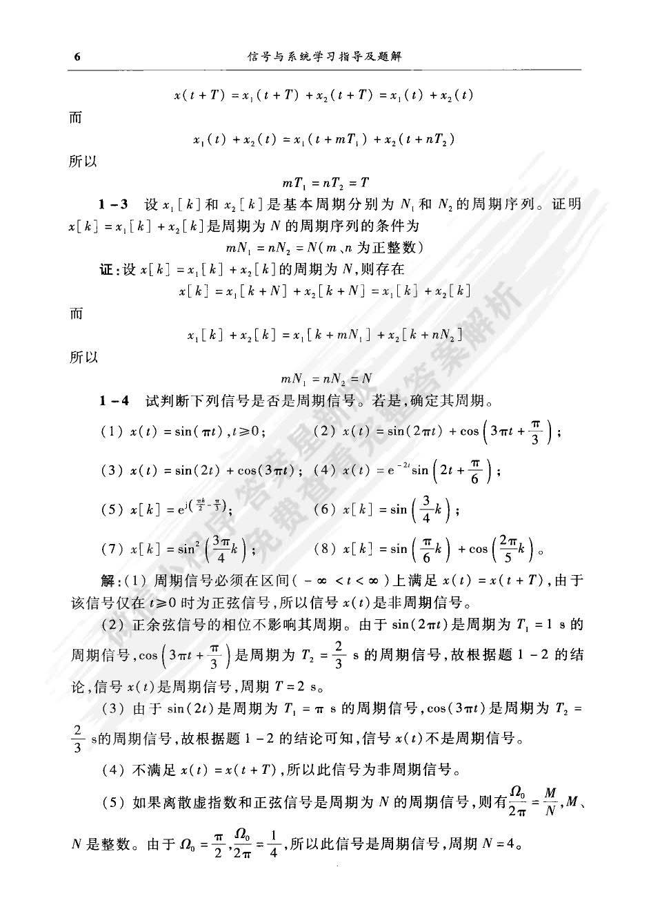 信号与系统陈后金课后习题答案解析_分析