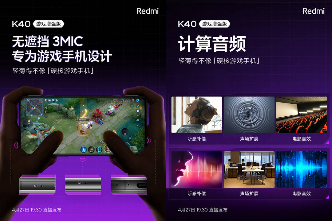 Redmi K40游戏增强版更多细节曝光jbl加持 或有特别版本 Mytop