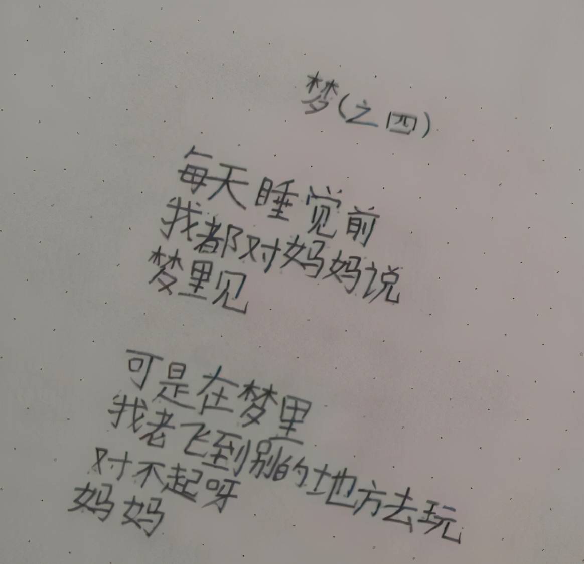 原创小学生即兴作诗一首:我的爸爸丑如牛粪,父亲看后气得咬牙切齿