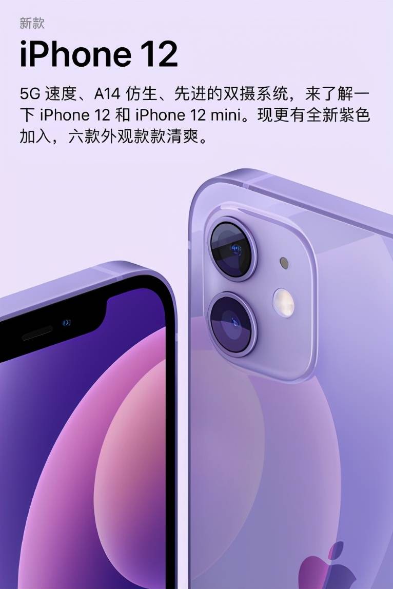 Iphone 12紫色热度没过看点又来了 粉色13等着大家 心动没有 苹果