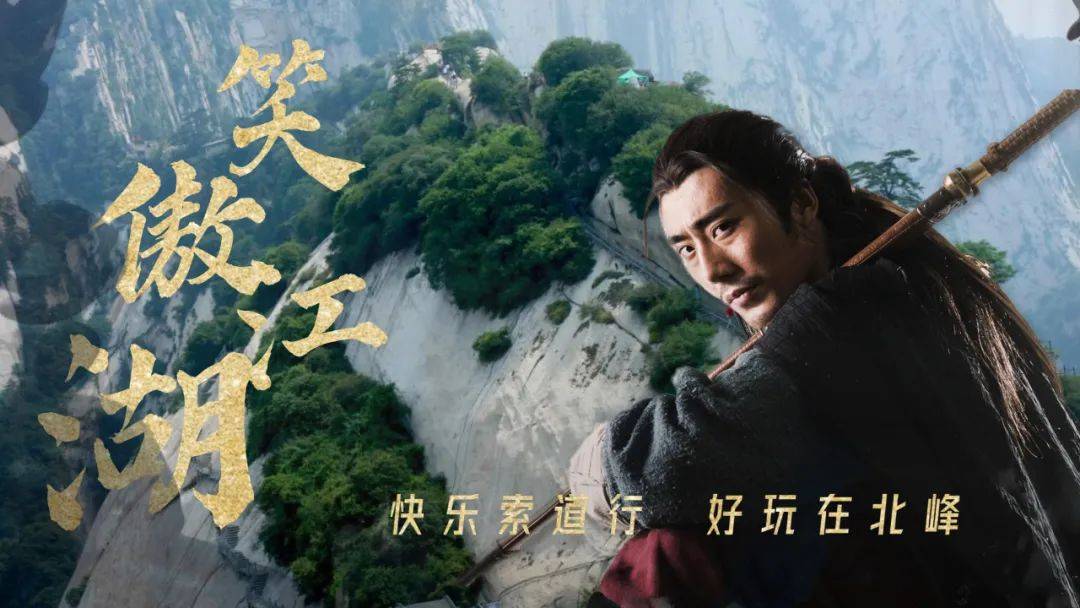 笑傲江湖侠在北峰