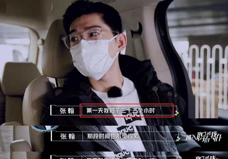 原创张翰一天拍戏23个小时导致心律不齐网友不能接受明星卖惨