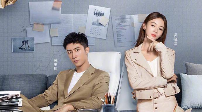 原创黄景瑜《青春创世纪》来袭,化身富二代与吴谨言携手创业谱恋曲