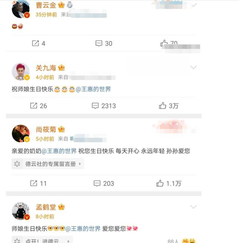 郭德纲妻子王惠过生日曹云金社媒发文祝贺了