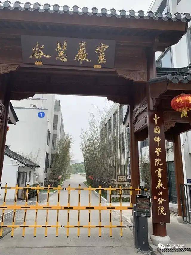 原创中国佛学院灵岩山分院新校区启用位于苏州市灵岩山西南麓