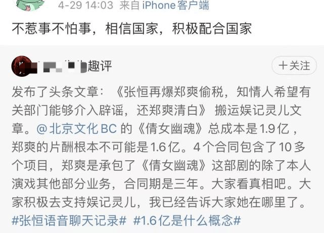 鄭爽涉逃稅被查，75位一線藝人註銷200家關聯公司，藝人名單曝光 娛樂 第2張