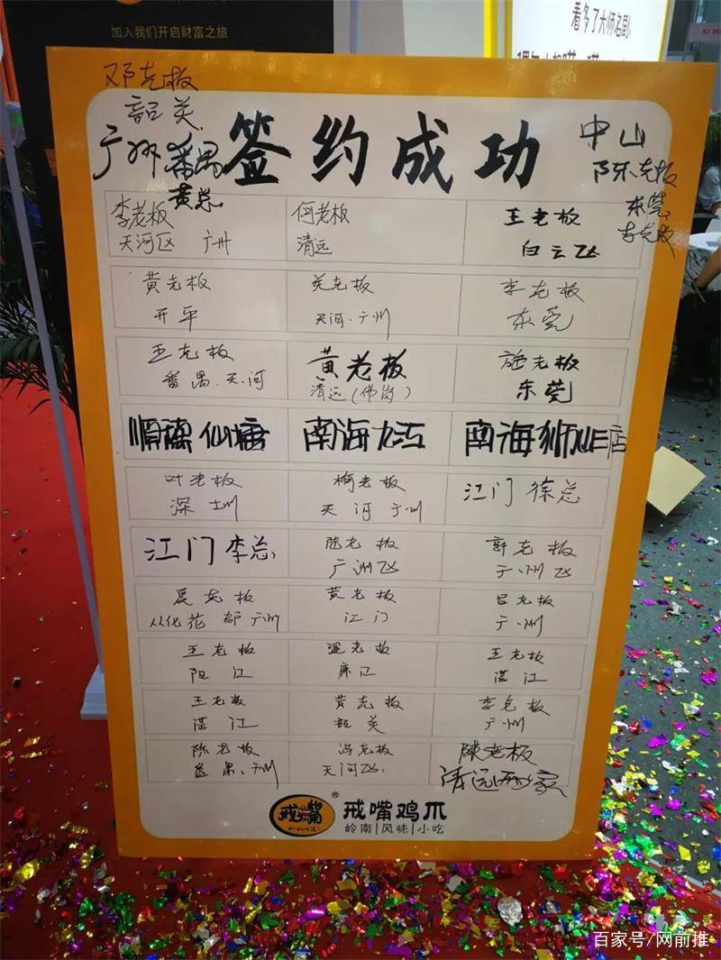展会喜讯戒嘴鸡爪首次参展现场成功签约44家