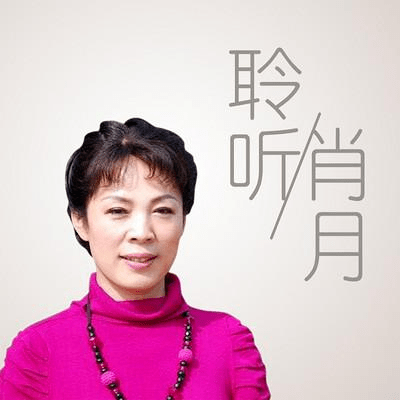 级演员,中国话剧金狮表演奖获得者,河南省演讲与口才学会副会长蔡小艺