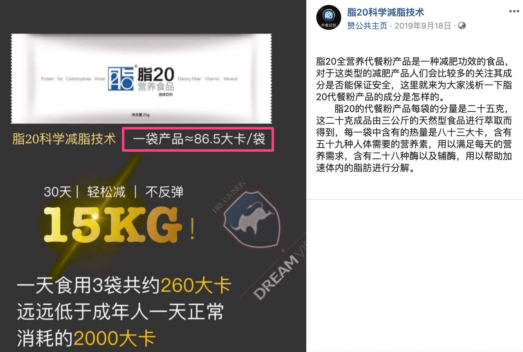 「脂20」代餐产品