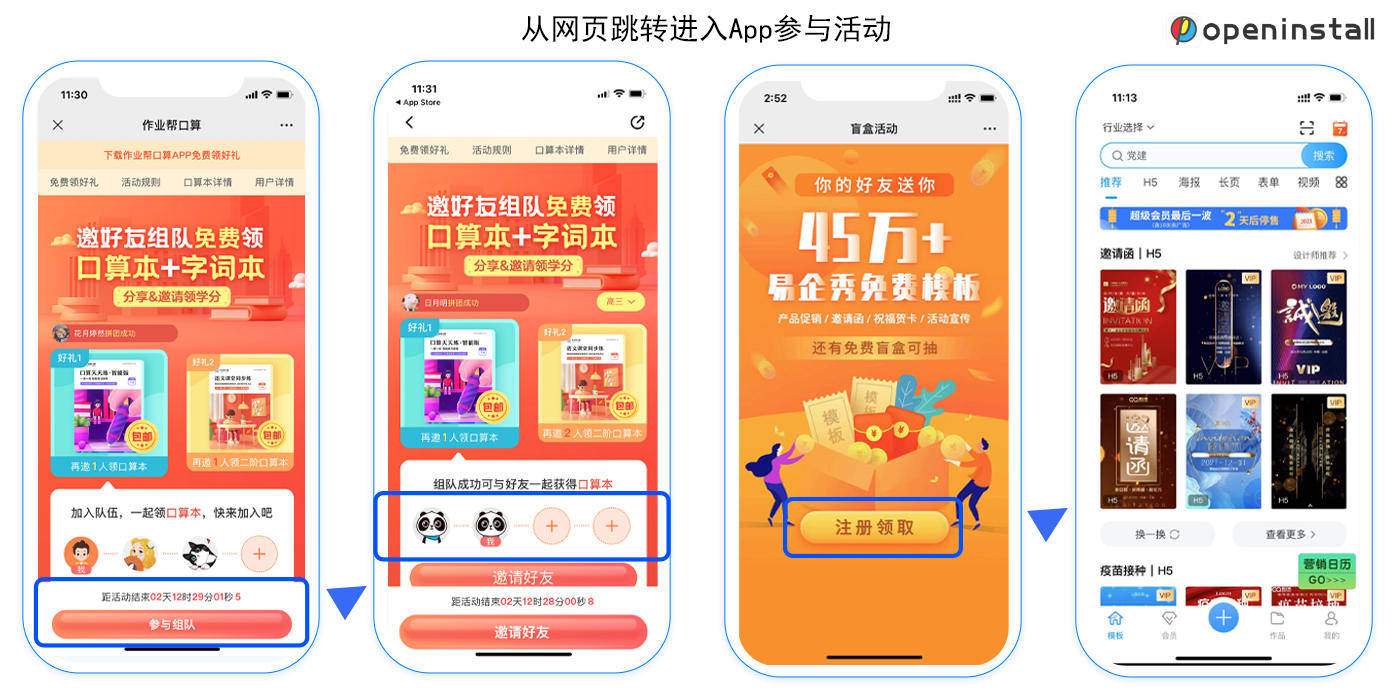 深度链接(deeplink)如何提高点击跳转率?_app