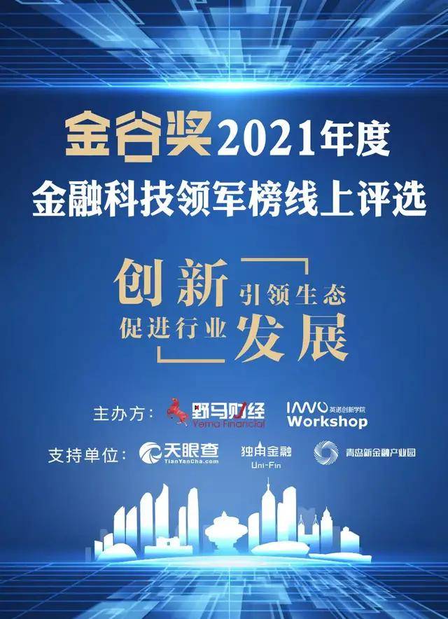 「金谷獎·2021年度金融科技領軍榜」評選火熱上線，就等你來 科技 第2張