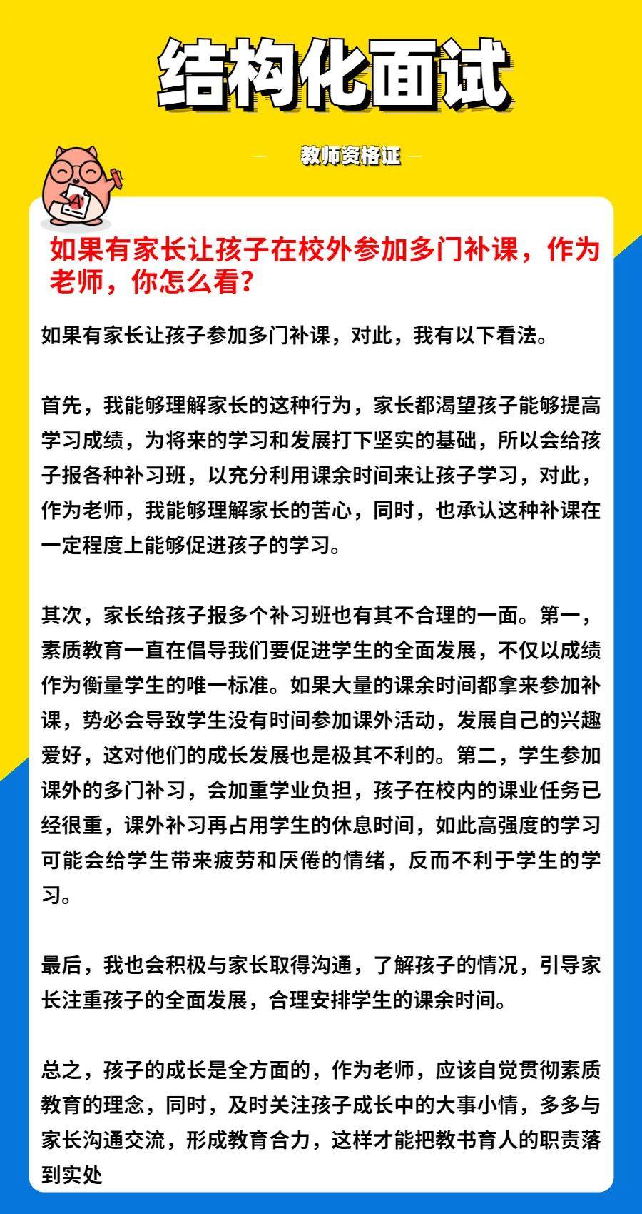 提问思鸿教育报考教师资格证可信吗 孩子