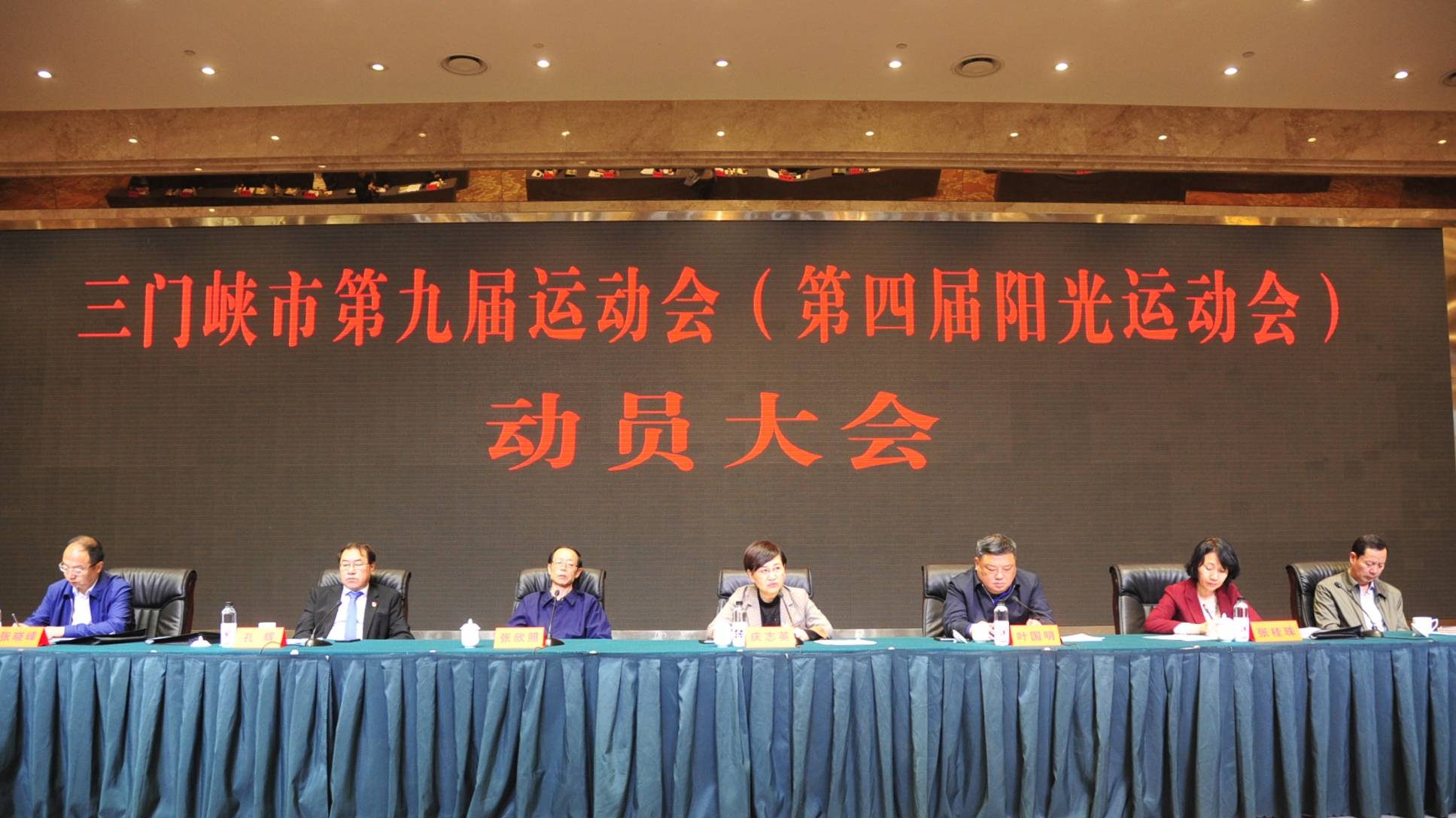 三门峡市第九届运动会第四届阳光运动会动员大会召开