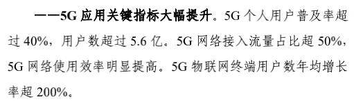 基站|工信部5G应用“扬帆”计划征求意见，2023年5G客户达5.6亿