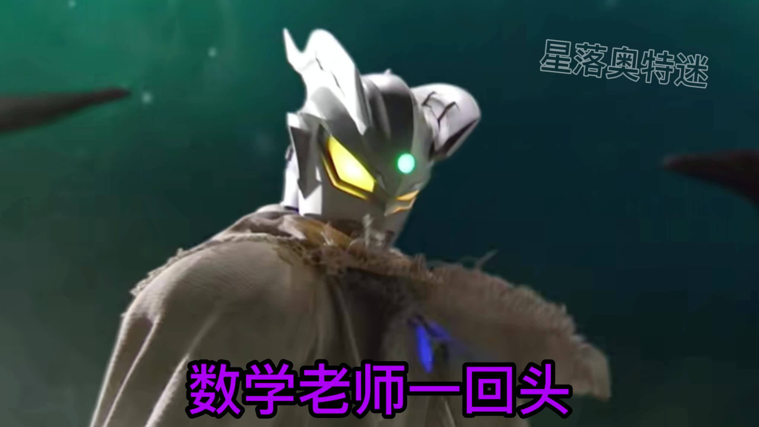 奥特曼版搞笑回头杀不好玩我请你吃辣条