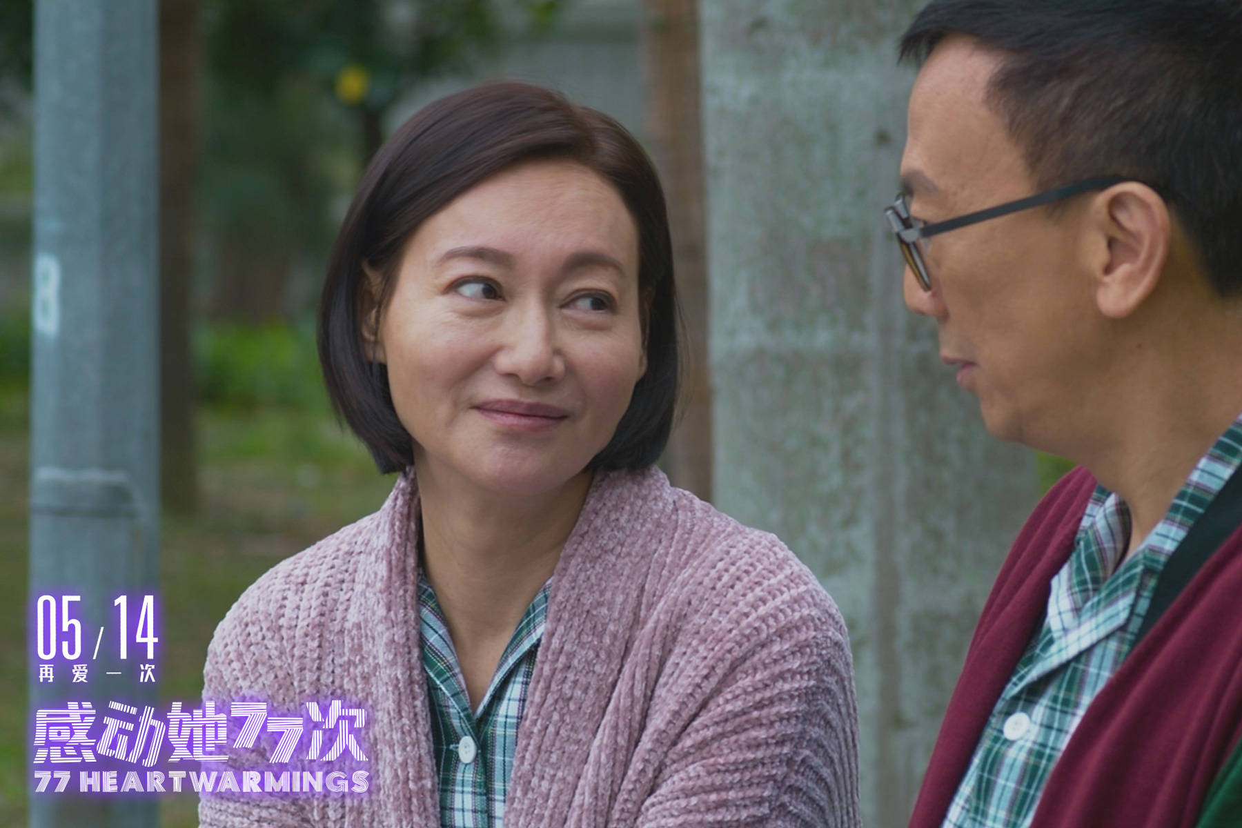 《感动她77次》发主题曲mv 许靖韵深情献唱5月14日再爱一次