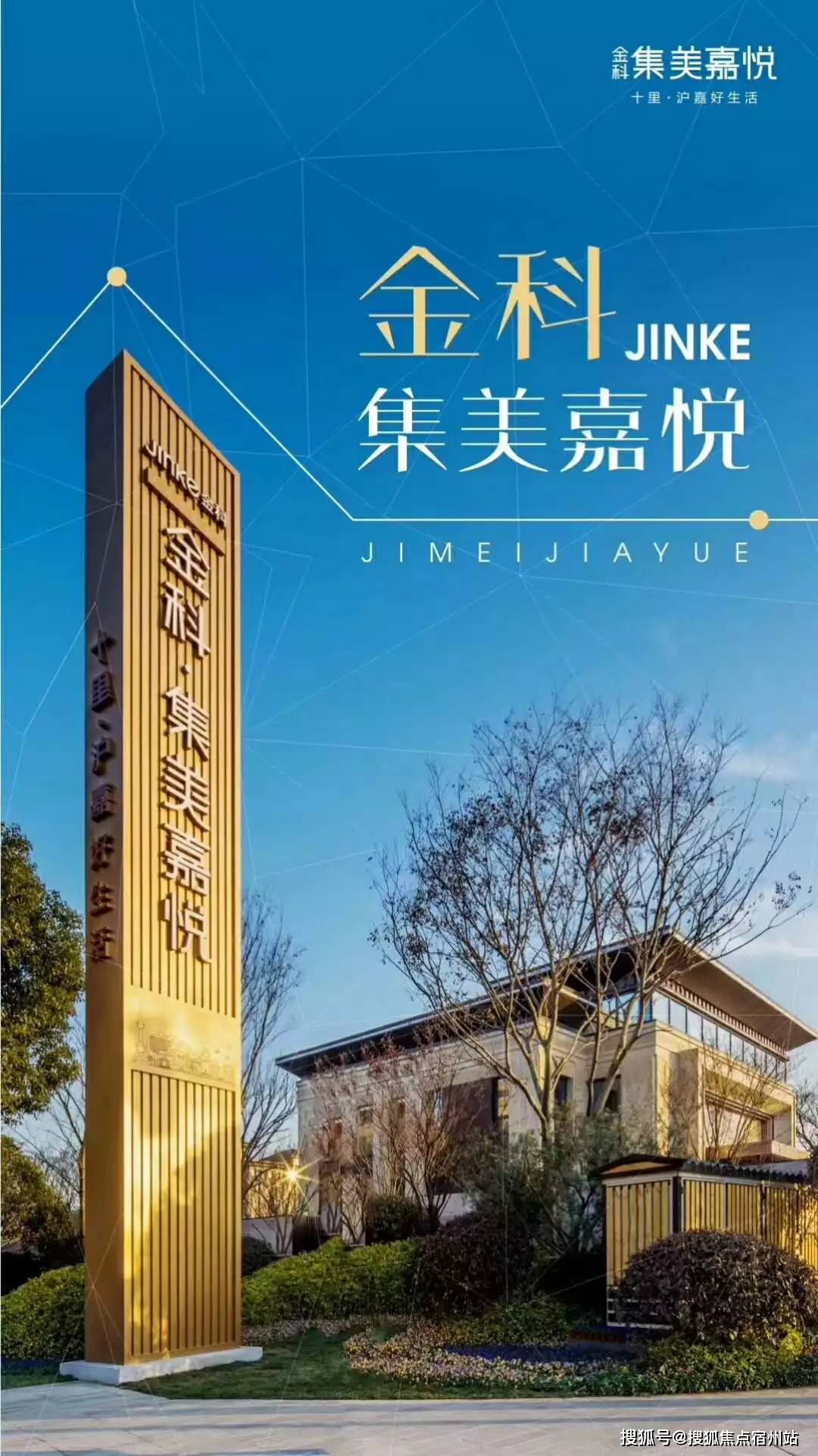 金科集美嘉悦-嘉善姚庄经济开发区 64-114㎡学区房 可落户,金科集美嘉
