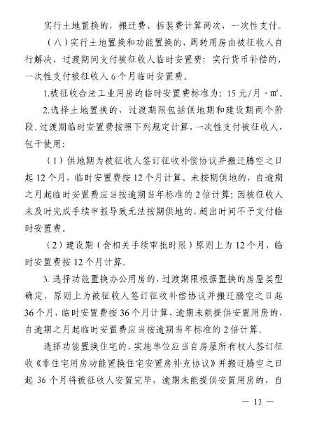 溫州市區21個區塊危房城中村將計劃拆徵補償標準公佈