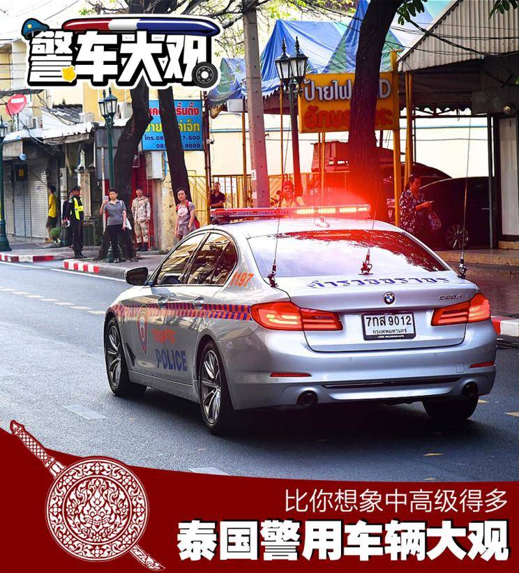 世界警車大觀有些出乎意料的泰國