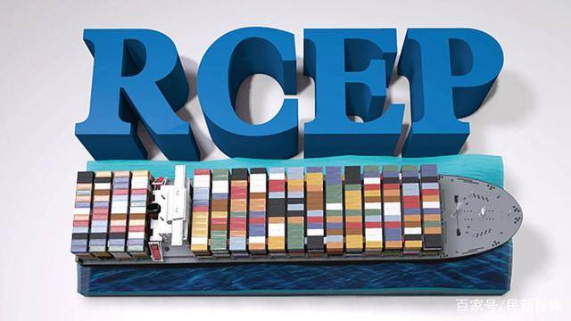 《区域全面经济伙伴关系协定》(rcep)于2020年11月15日正式签署,成为
