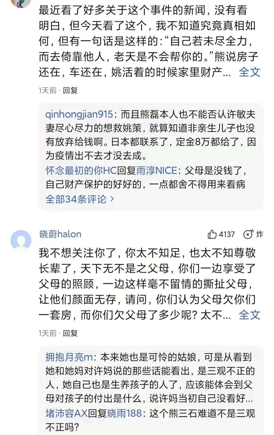 熊磊发长文控诉伟大的妈妈一直在泼脏水网友自己反思吧