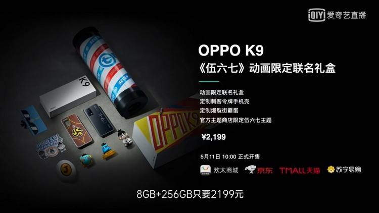 方面|65W超级闪充+双电芯大电池，OPPO K9系列正式发布