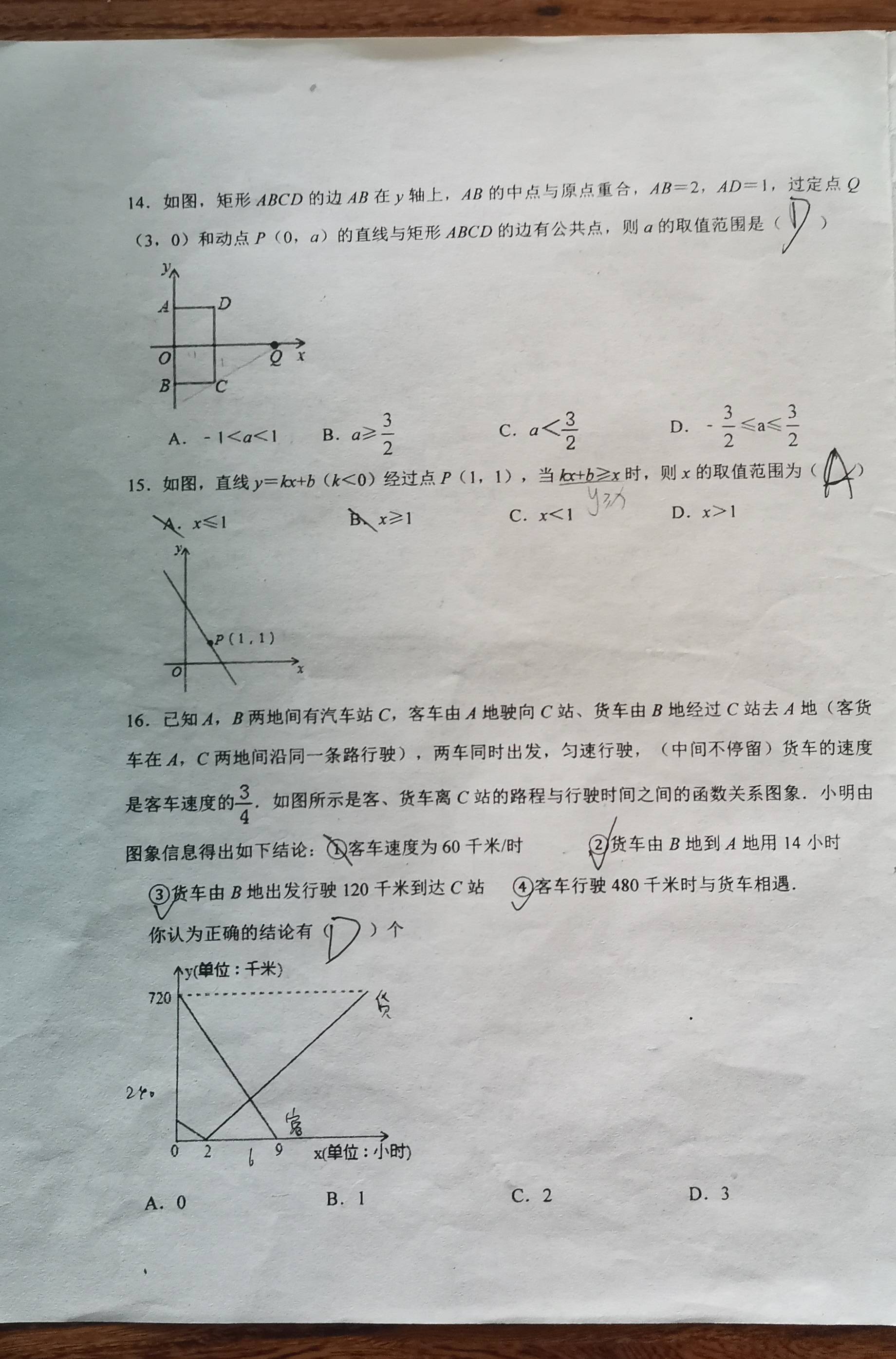 分享:衡水桃城中学八年级二调数学试卷(无答案)